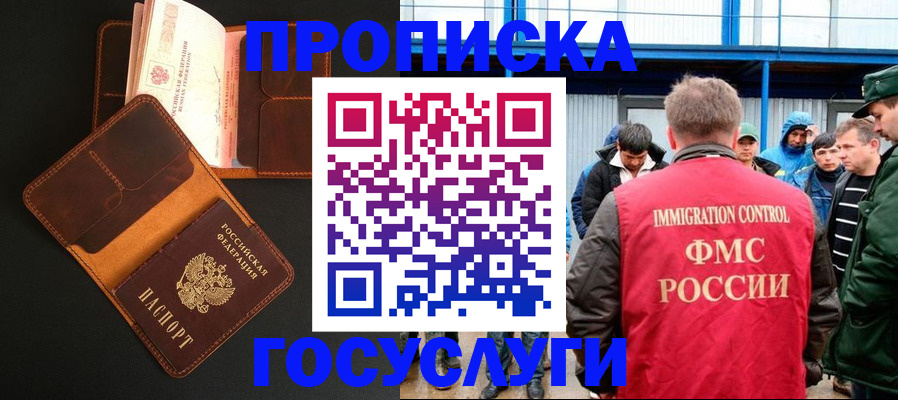 прописка ребенка в Кохме