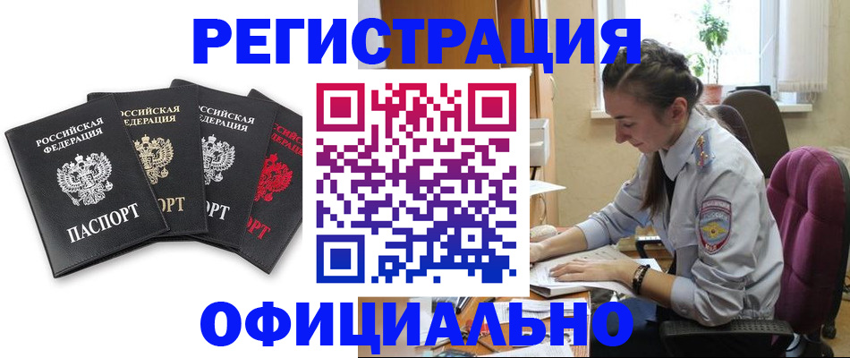 прописка ребенка в Кохме